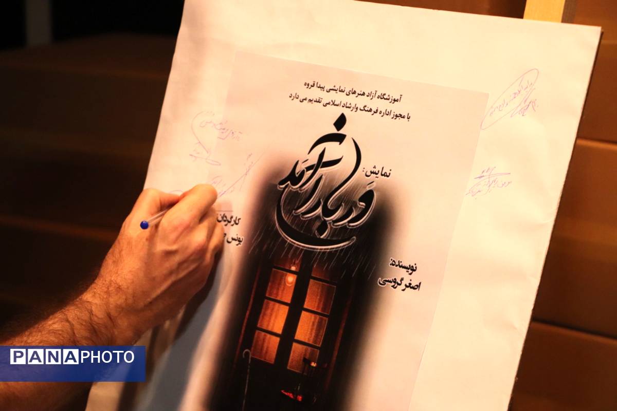 نمایش «در باران آمد» تا سوم مهرماه روی صحنه می‌رود