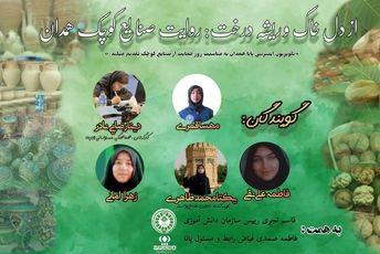 از دل خاک و ریشه درخت؛ روایت صنایع کوچک همدان