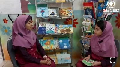 گپ‌وگفت دانش‌آموزان دبستان صالح به مناسبت هفته کتاب و کتابخوانی