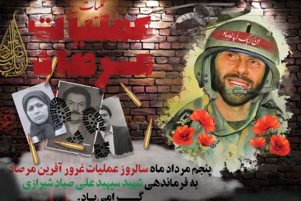 مرصاد؛ پایان توهم دشمنان و تجلی مقاومت ملت ایران