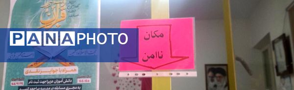 بیست و هفتمین مانور سراسری زلزله در دبیرستان نمونه وکیلی ۱۰