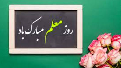 معلم تبلور خرد، چکیده معرفت