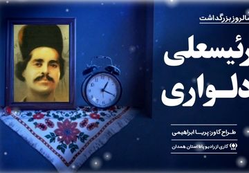 دلیر جنوب_قصه رئیس علی دلواری