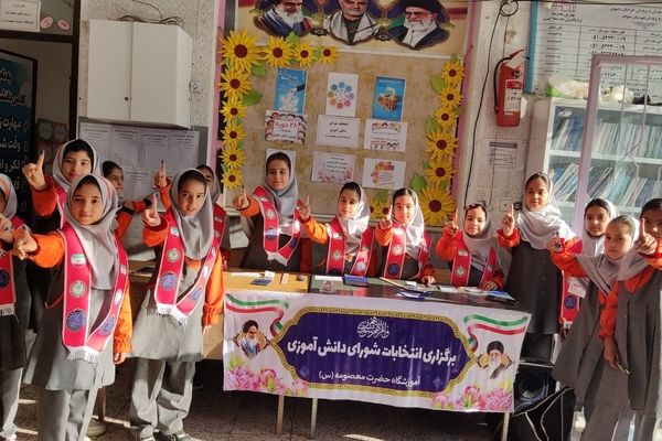 انتخابات شورای دانش آموزی در دبستان دخترانه حضرت معصومه ( س )