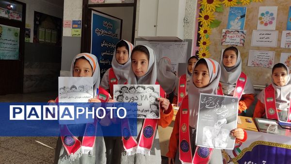 انتخابات شورای دانش آموزی در دبستان دخترانه حضرت معصومه ( س )