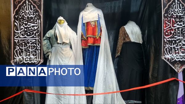 برپایی نمایشگاه «هویت و تاریخ پوشش ایرانی» در حسینیه صاحب‌الزمان (عج) گناوه