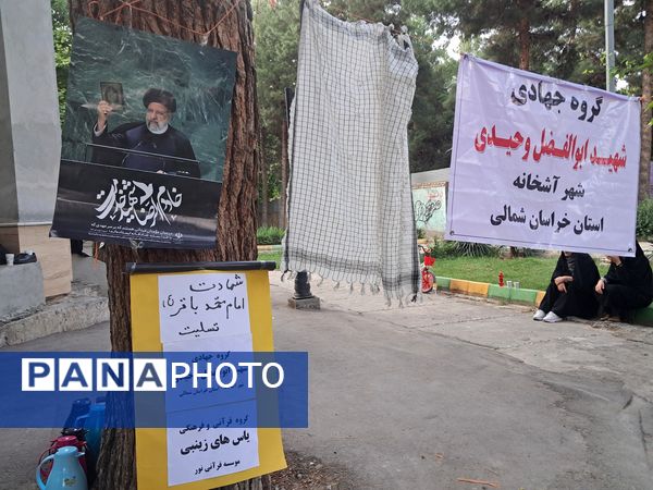 مراسم شهادت امام محمد باقر (ع) درکنار شهدای گمنام پارک وحدت آشخانه