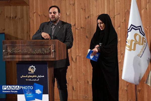 رویداد بزرگ خاطره‌های آسمانی