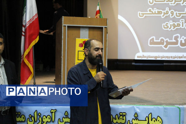 اختتامیه کلاس‌های تابستانی و تقدیر از برگزیدگان فرهنگی و قرآنی در گرمه