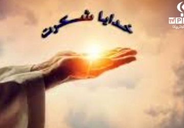 چگونه تمرین قدردانی روزانه می‌تواند زندگی شما را متحول کند؟