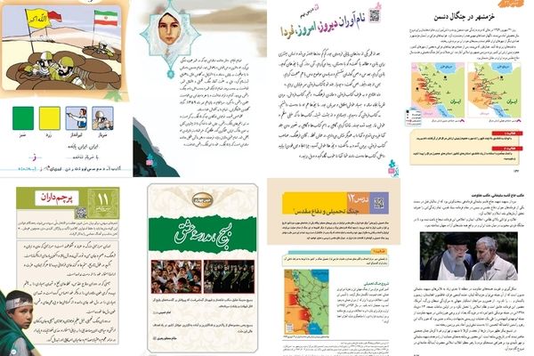نگاهی به روایت دفاع مقدس در کتاب‌های درسی