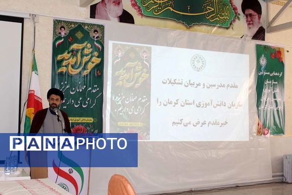 گردهمایی مسئولان، مدرسان و مربیان سازمان دانش‌آموزی