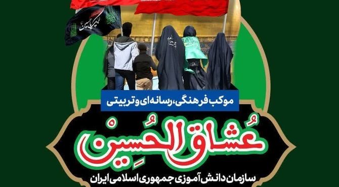 نشست هم‌اندیشی دانش‌آموزان برای برپایی موکب 