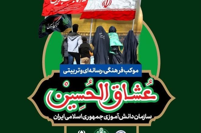 نشست هم‌اندیشی دانش‌آموزان برای برپایی موکب 