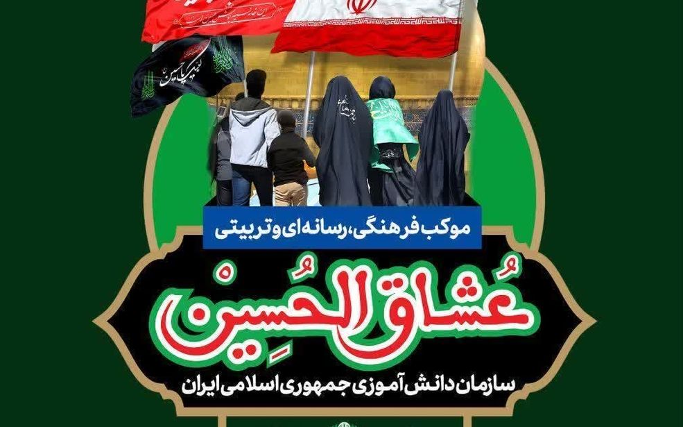 نشست هم‌اندیشی دانش‌آموزان برای برپایی موکب 