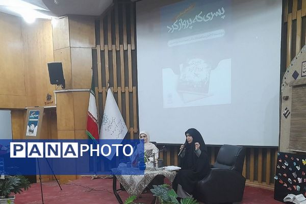 رونمایی از کتاب پسری که پرواز کرد در کتابخانه شیخ صدوق شهرری