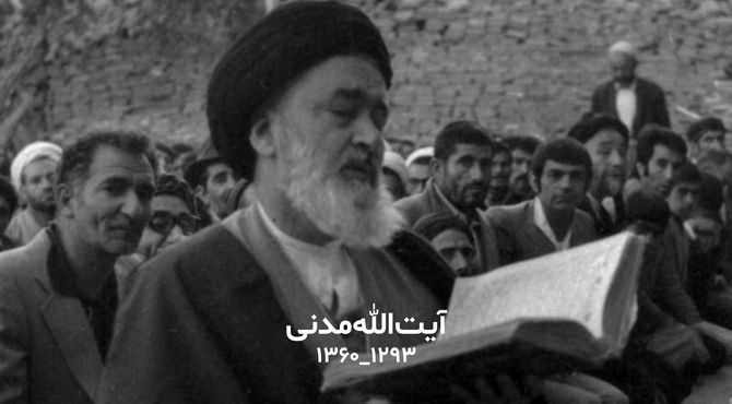  ۲۰ شهریور؛ سالروز شهادت آیت الله مدنی