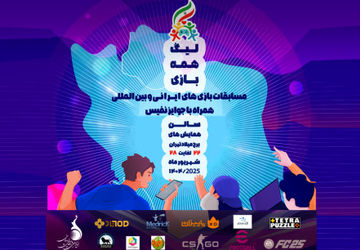 برگزاری نخستین دوره لیگ بازی‌های موبایلی ایرانی به میزبانی برج میلاد