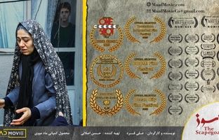 موفقیت تازه یک فیلم کوتاه ایرانی/ درخشش «پاسوز» با جایزه بازیگری و نامزدی فیلمنامه