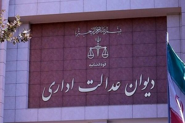 درخواست رئیس دیوان عدالت اداری از مجلس برای اصلاح ماده ۳۹ قانون تامین اجتماعی