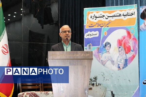 اختتامیه هشتمین جشنواره سفیران سلامت استان بوشهر