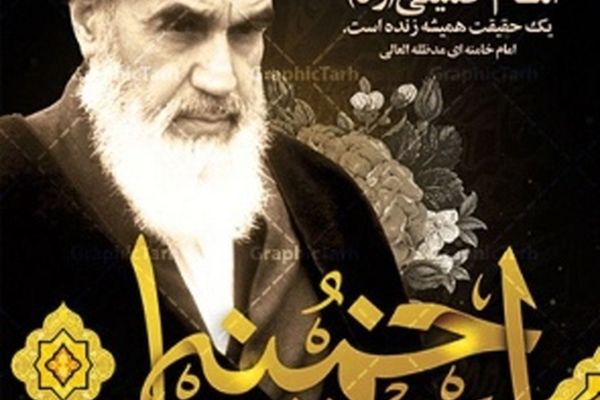 پیام تسلیت مدیر آموزش و پرورش شیروان به مناسبت قیام خونین ۱۵ خرداد و رحلت امام خمینی (ره)