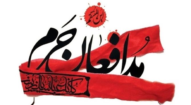 پرچمداران عشق و ایثار بزرگداشت شهدای مدافع حرم