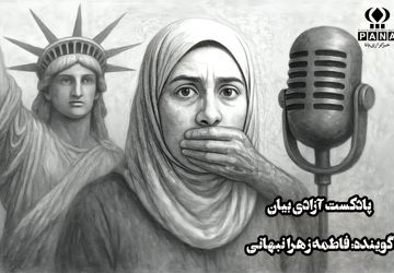 مهدیه اسفندیاری آزاده ای در بند آزادی فرانسه