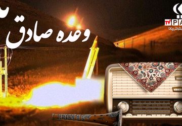 به‌مناسبت عملیات وعده صادق ۳