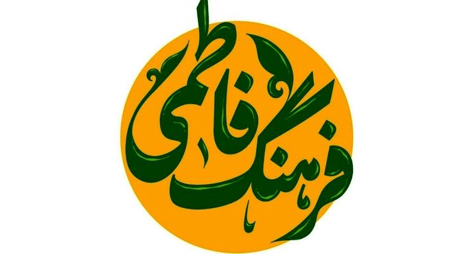 روایتی از زن ایرانی در «فرهنگ فاطمی» شبکه یک