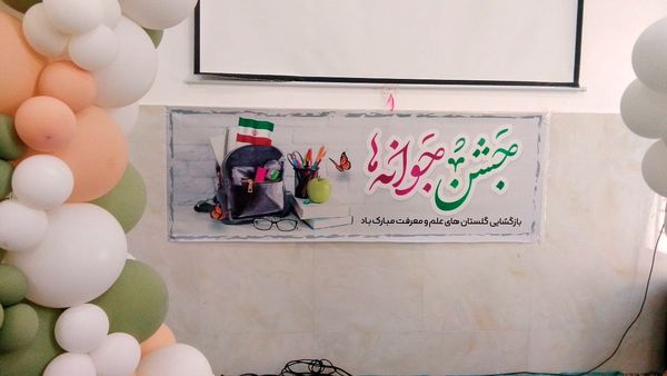 دورهمی دانش آموزان دبیرستان نرجس خاتون(س) روستای ورجان