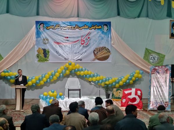 همایش علمی، ترویجی و تکریمی زکات در شهرستان خلیل آباد