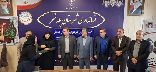 تجلیل از خبرنگاران شهرستان پلدختر به مناسبت روز خبرنگار