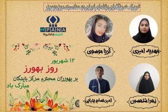 روز بهروز، تجلیل از انسان‌هایی که بی‌وقفه می‌درخشند