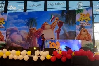 شور و هیجان کودکان در نخستین اکران انیمیشن «یوز» در باغ کتاب