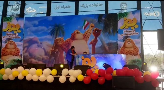 شور و هیجان کودکان در نخستین اکران انیمیشن «یوز» در باغ کتاب