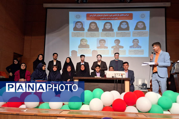 آیین پاسداشت فرهیختگان آینده‌ساز؛ مقام‌آوران جشنواره نوجوانان خوارزمی