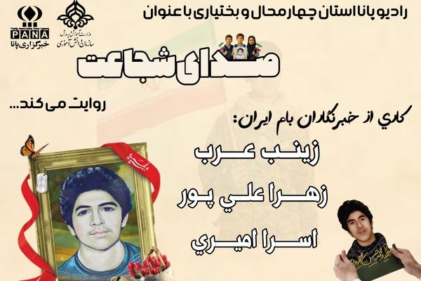 محمد حسین فهمیده قهرمان کوچک ملت