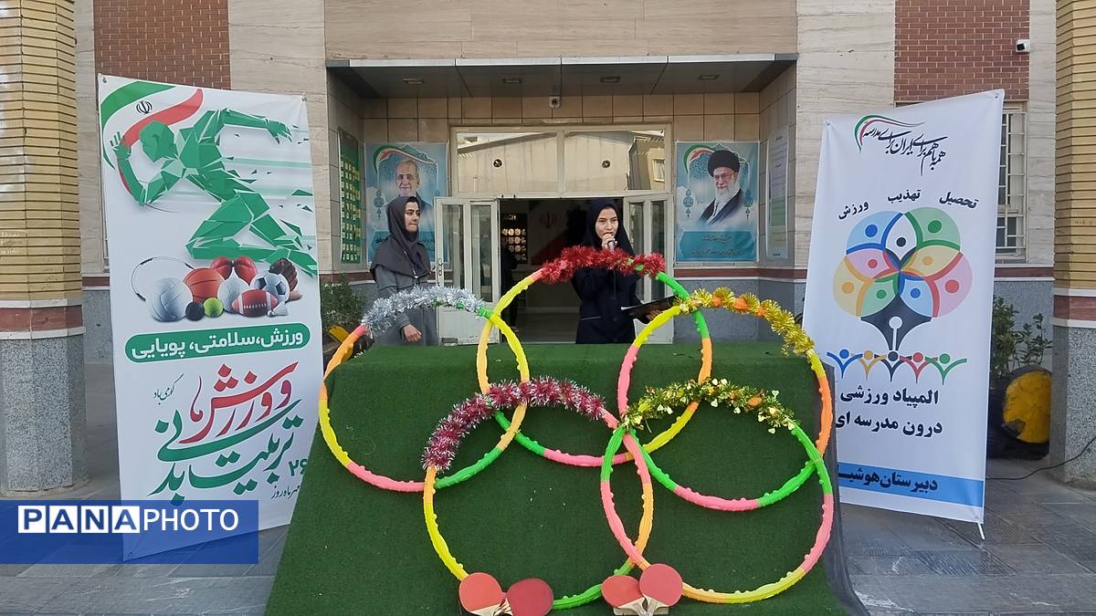 المپیاد ورزشی در مدرسه هوشیار ناحیه یک مشهد