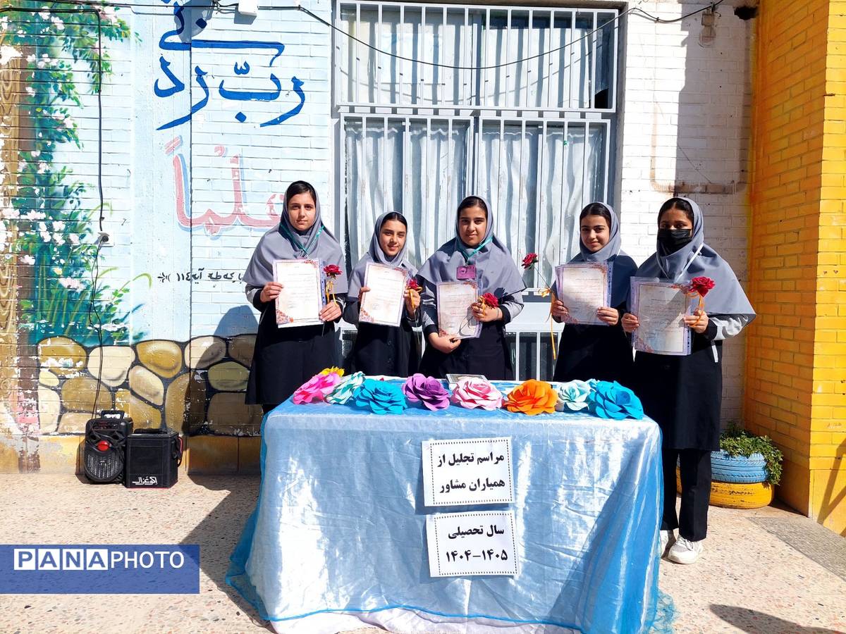  تجلیل از همیاران مشاور دبیرستان نمونه دولتی مهرورزان