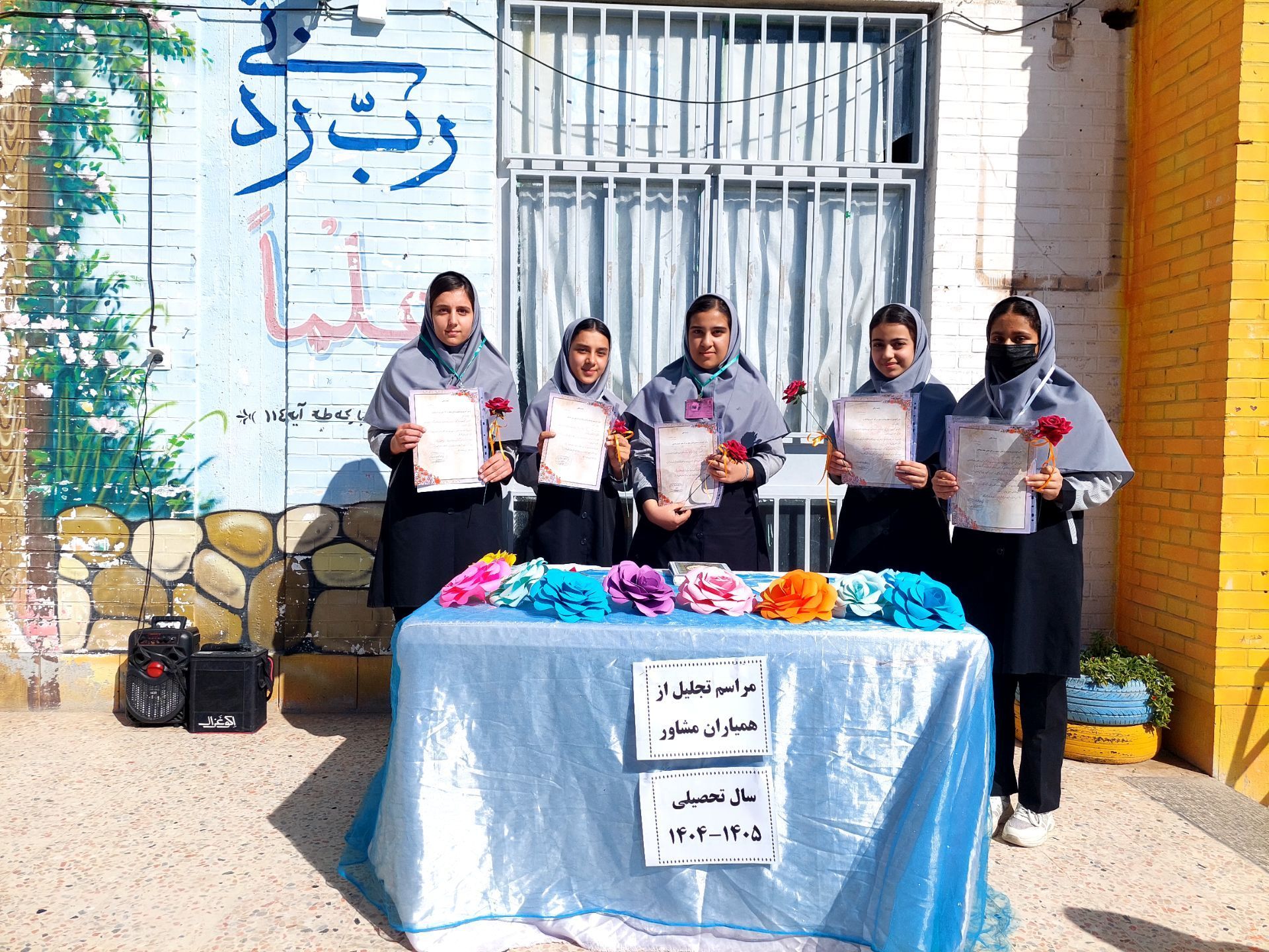  تجلیل از همیاران مشاور دبیرستان نمونه دولتی مهرورزان