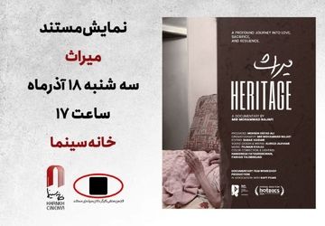 نمایش «میراث» در خانه سینما