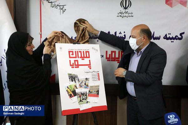 نشست ستادی و افتتاحیه «طرح میدان پویا»