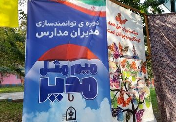 اردوی «میم مثل مدیر» به پایان رسید