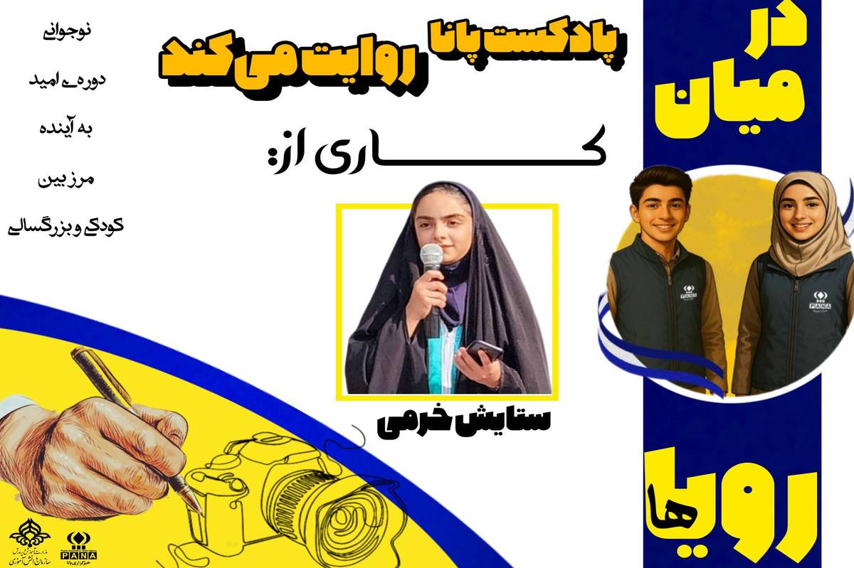 آسمان نیمه کودک