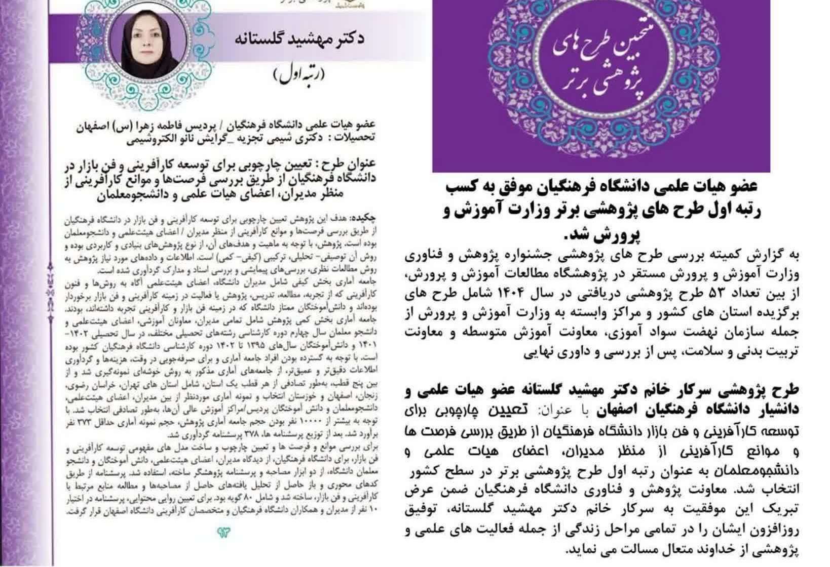 کسب رتبه اول طرح‌های پژوهشی برتر وزارت آموزش و پرورش توسط هیات علمی دانشگاه فرهنگیان