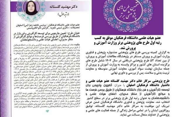 کسب رتبه اول طرح‌های پژوهشی برتر وزارت آموزش و پرورش توسط هیات علمی دانشگاه فرهنگیان