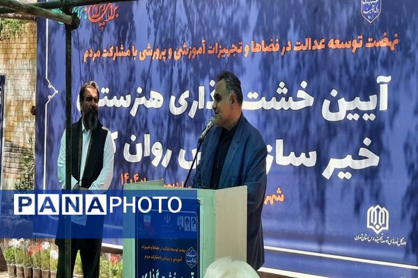 آیین خشت‌گذاری هنرستان اطلس روان کارا شهرستان پاکدشت 