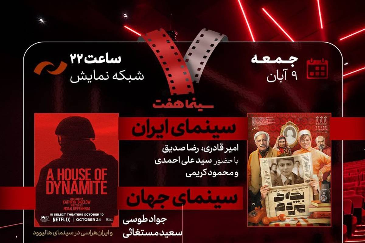 «بچه مردم» به «هفت» میرود