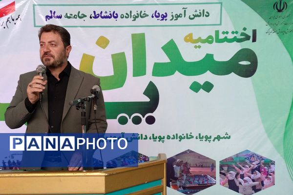 اختتامیه طرح‌ "میدان پویا" در کهریزک 